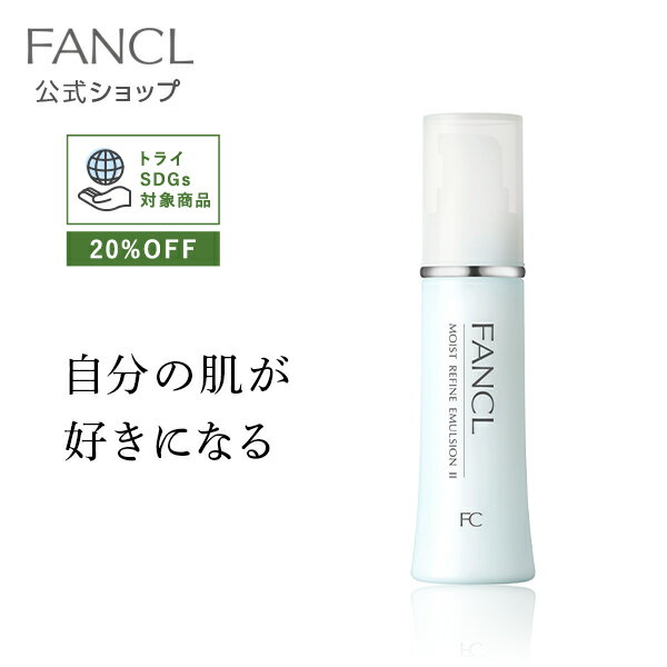 【トライSDGs対象 20％OFF】モイストリファイン 乳液 1本 【ファンケル 公式】 [ FANCL 乾燥肌 スキンケア 保湿乳液 ホホバオイル 保湿ミルク ファンケル ]のサムネイル