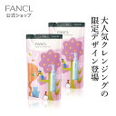 マイルドクレンジング オイル ＜つめかえ用＞ 2袋 【ファンケル 公式】 [FANCL クレンジング マイクレ 無添加 毛穴 マイルドクレンジングオイル クレンジングオイル オイルクレンジング メイク落とし 化粧落とし 化粧品 角栓 詰め替え 詰替 マツエク 顔 角質 まとめ買い]