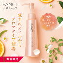 マイルドクレンジングオイル コンフォートシトラス1本【ファンケル 公式】 FANCL クレンジング マイクレ 無添加 毛穴 マイルドクレンジングオイル クレンジングオイル オイルクレンジング メイク落とし マツエク 毛穴洗浄 化粧落とし 角栓 毛穴汚れ アイメイク 敏感肌