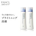 ブライトニング洗顔パウダーC+ 2本 【ファンケル 公式】 [ FANCL 洗顔 洗顔料 基礎化粧品 スキンケア 無添加 パウダ…