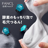 ディープクリア洗顔パウダー 1箱 【ファンケル 公式】[FANCL 洗顔 化粧品 酵素洗顔...