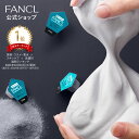 ディープクリア洗顔パウダー【ファンケル 公式】[FANCL 洗顔 化粧品 酵素洗顔 酵素洗顔パウダー 無添加 洗顔料 洗顔フォーム 毛穴 酵素 毛穴ケア 乾燥肌...
