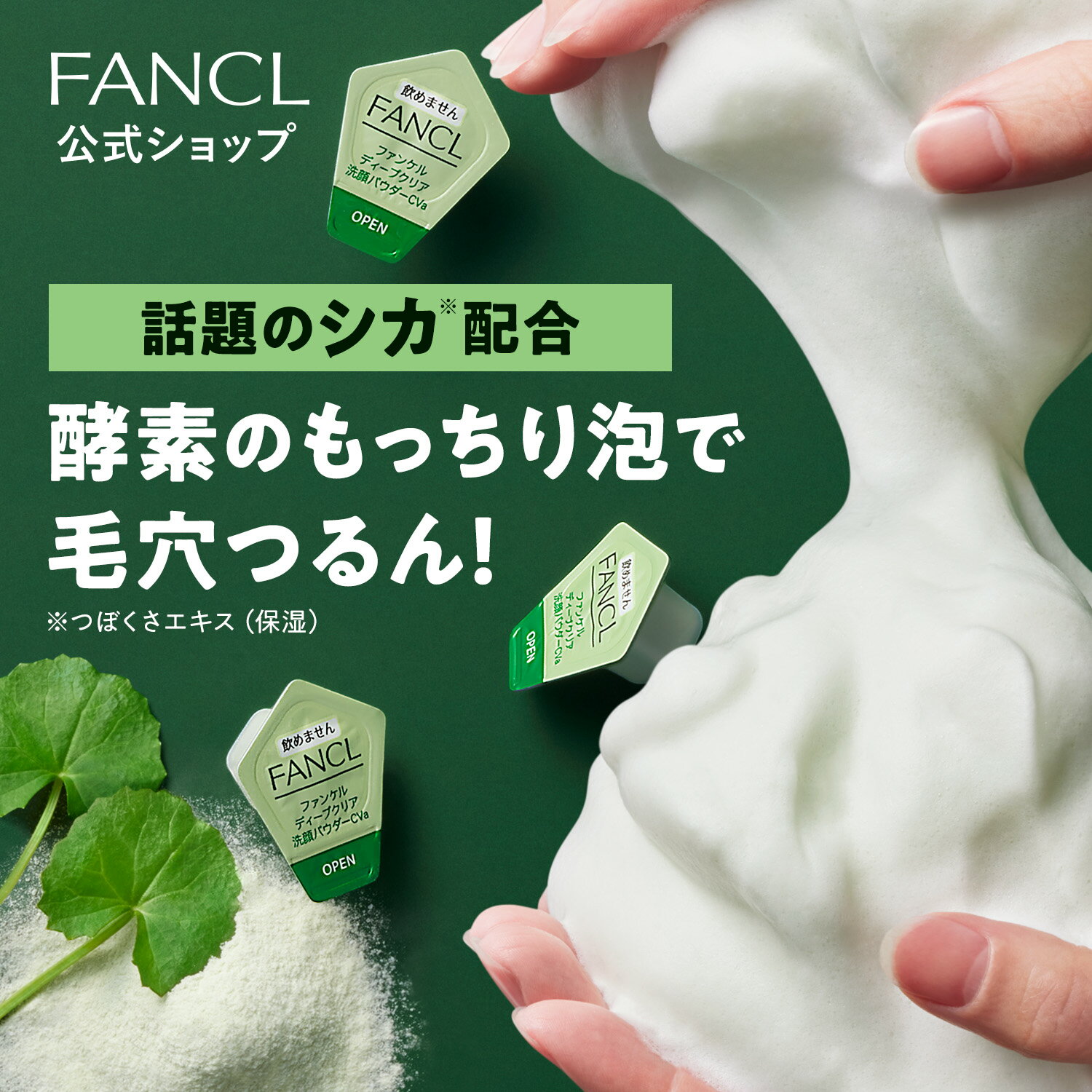 ディープクリア洗顔パウダー CICA＆VC 30個入×1箱【ファンケル 公式】[FANCL 洗顔 化粧品 酵素洗顔 酵素洗顔パウダー 無添加 洗顔料 洗顔フォーム 毛穴 酵素 毛穴ケア スキンケア 角栓 粉 洗顔石鹸 角質 クレイ メンズ 酵素パウダー 男性 炭 泥洗顔泥 洗顔パウダー 泡 ]