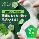 ディープクリア洗顔パウダー CICA＆VC 30個入×2箱【ファンケル 公式】[FANCL 洗顔 化粧品 酵素洗顔 酵素洗顔パウダー…