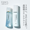 モイストリファイン 化粧液 乳液 セット 【ファンケル 公式】 FANCL 化粧水 ローション 無添加 スキンケア 保湿 乾燥肌 基礎化粧品 化粧品 しっとり 毛穴 潤い 顔 角層 フェイスケア さっぱりタイプ 乾燥 テカリ防止 テカリ 毛穴ケア 保湿化粧水 肌 ケア セラミド