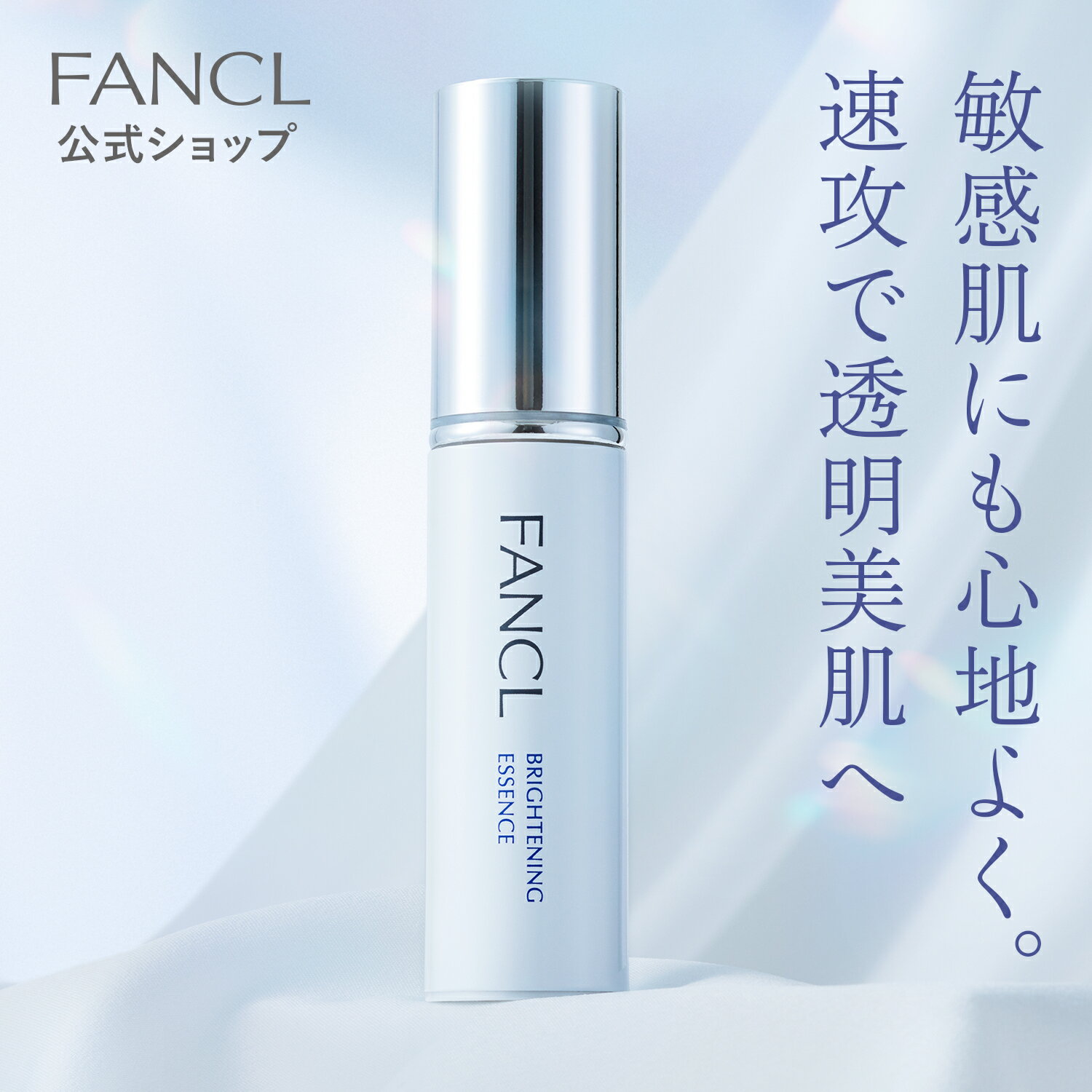 ファンケル 美容液 ブライトニング エッセンス＜医薬部外品＞ 1本 【ファンケル 公式】[FANCL ビタミンc 化粧品 無添加 美容液 スキンケア 基礎化粧品 フェイスケア コスメ ブランド 保湿 シミ予防 顔 保湿美容液 敏感肌 薬用 透明感 ビタミン メラニン 肌 スキンケア用品 シミ しみ ハリ ]