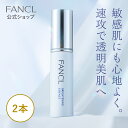 ブライトニング エッセンス＜医薬部外品＞ 2本 【ファンケル 公式】 FANCL ビタミンc 化粧品 無添加 美容液 セット スキンケア 基礎化粧品 2本セット フェイスケア コスメ シミ予防 保湿 顔 薬用 透明感 敏感肌 フェイス 弱酸性 ビタミン メラニン 肌 スキンケア用品