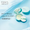 ファンケル 化粧水 オイルコントロールパウダー＜医薬部外品＞ [ケースセット]【ファンケル 公式】[FANCL 化粧品 オイルコントロールパウダー パウダーケース ニキビケア ニキビ アクネケア アクネ フェイスパウダー にきび パウダー 毛穴カバー スキンケアパウダー 敏感肌 テカリ防止 肌 ]