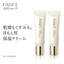 クリア アイセラムW 2本【ファンケル 公式】 FANCL 美容液 目元美容液 スキンケア 無添加 アイケア 目もと アイクリーム 目元クリーム 保湿クリーム 顔 目元 目元ケア 保湿 エイジングケア 化粧品 ハリ セラミド 乾燥 クリーム 目 敏感肌 潤い 乾燥肌 美容クリーム