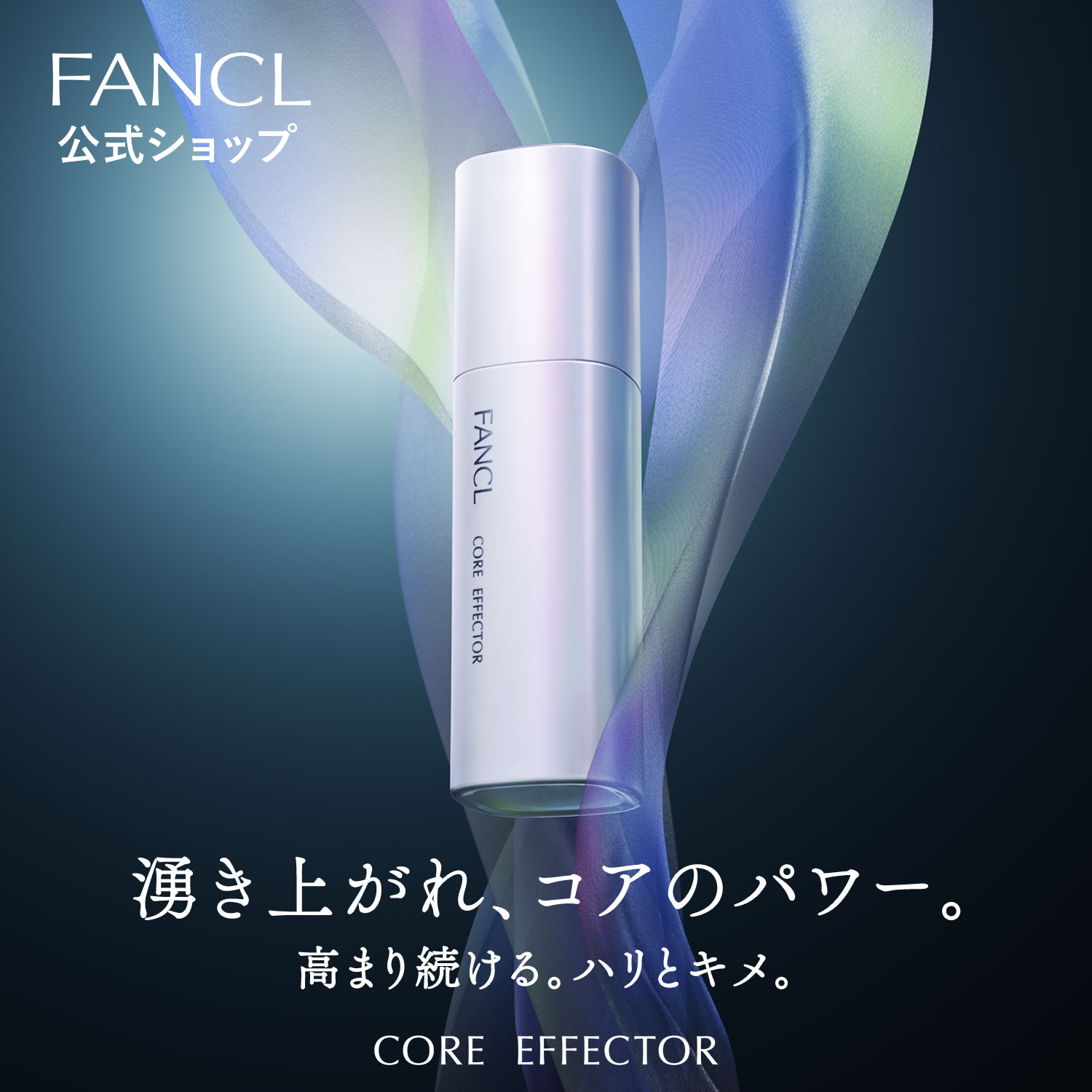 コアエフェクター 専用ケース＋レフィル 【ファンケル 公式】 [FANCL 化粧品 美容液 ハリ チオレドキシン エイジングケア スキンケア 顔 基礎化粧品 無添加 コスメ 導入美容液 プレゼント ギフト ブースター 導入液 美容 女性 導入 ブースター美容液 プチギフト 母の日 ]