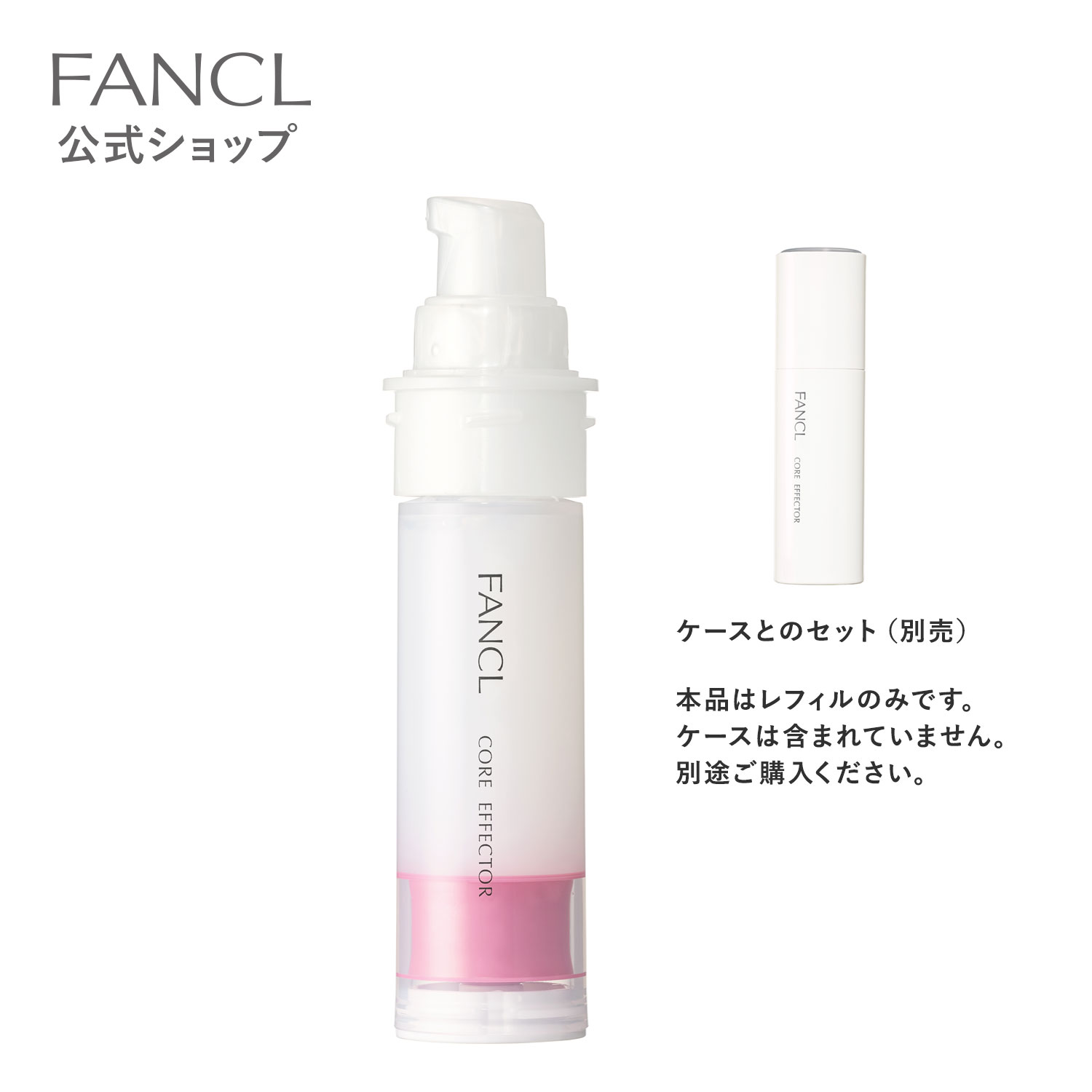 ファンケル 美容液 コアエフェクター レフィルのみ 【ファンケル 公式】 [ FANCL 化粧品 美容液 ハリ エイジングケア スキンケア フェイス 顔 基礎化粧品 無添加 保湿美容液 肌 フェイスケア ブランド リフィル 詰め替え 詰替 コスメ ブースター 導入液 導入美容液 導入 ブースターセラム ]