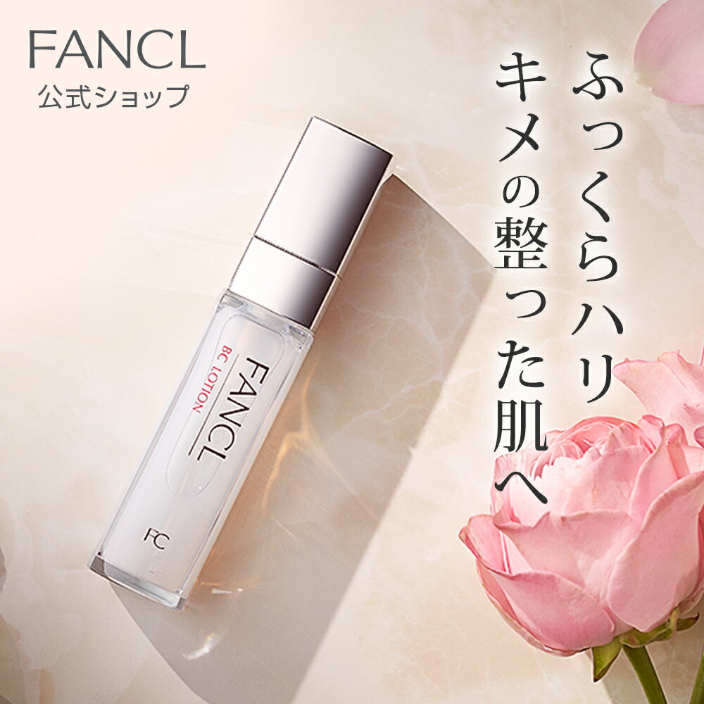 BC 化粧液 【ファンケル 公式】 [FANCL 化粧水 化粧品 ローション スキンケア エイジングケア 基礎化粧品 無添加化粧品 無添加 ビュー..