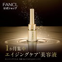 ファンケル 美容液 インテンシヴ スキン ブースター 【ファンケル 公式】[ FANCL 化粧品 美容液 ハリ エイジングケア ビタミンc誘導体 スキンケア フェイス 顔 基礎化粧品 無添加 コスメ ビタミンc 美容 サポート 透明感 フェイスケア 導入液 導入美容液 ブライトニング 角層 ]