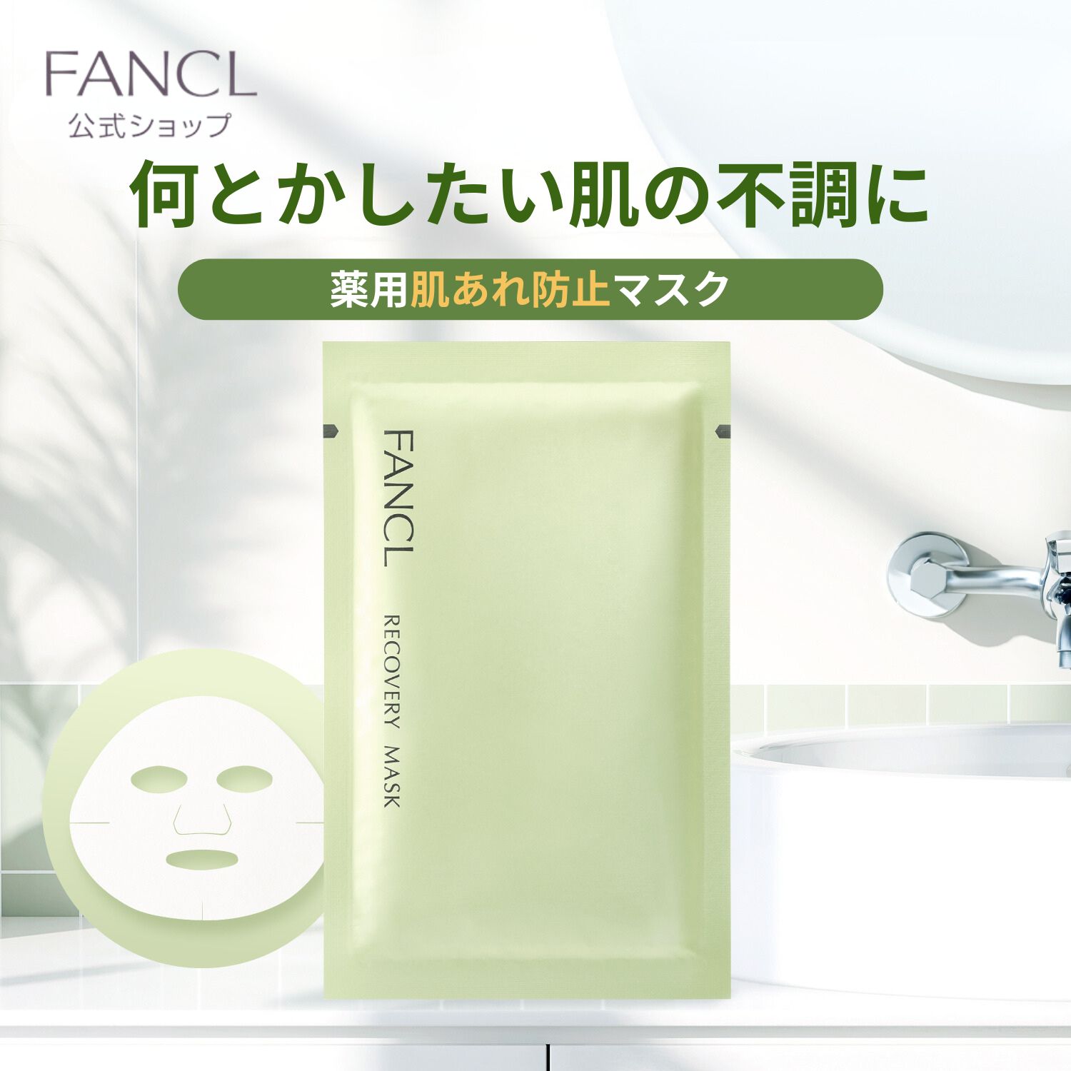 リカバリーマスク <医薬部外品>【ファンケル 公式】[ FANCL フェイスマスク フェイスパック フェイスシート シートパック シートマスク 顔パック スキン...