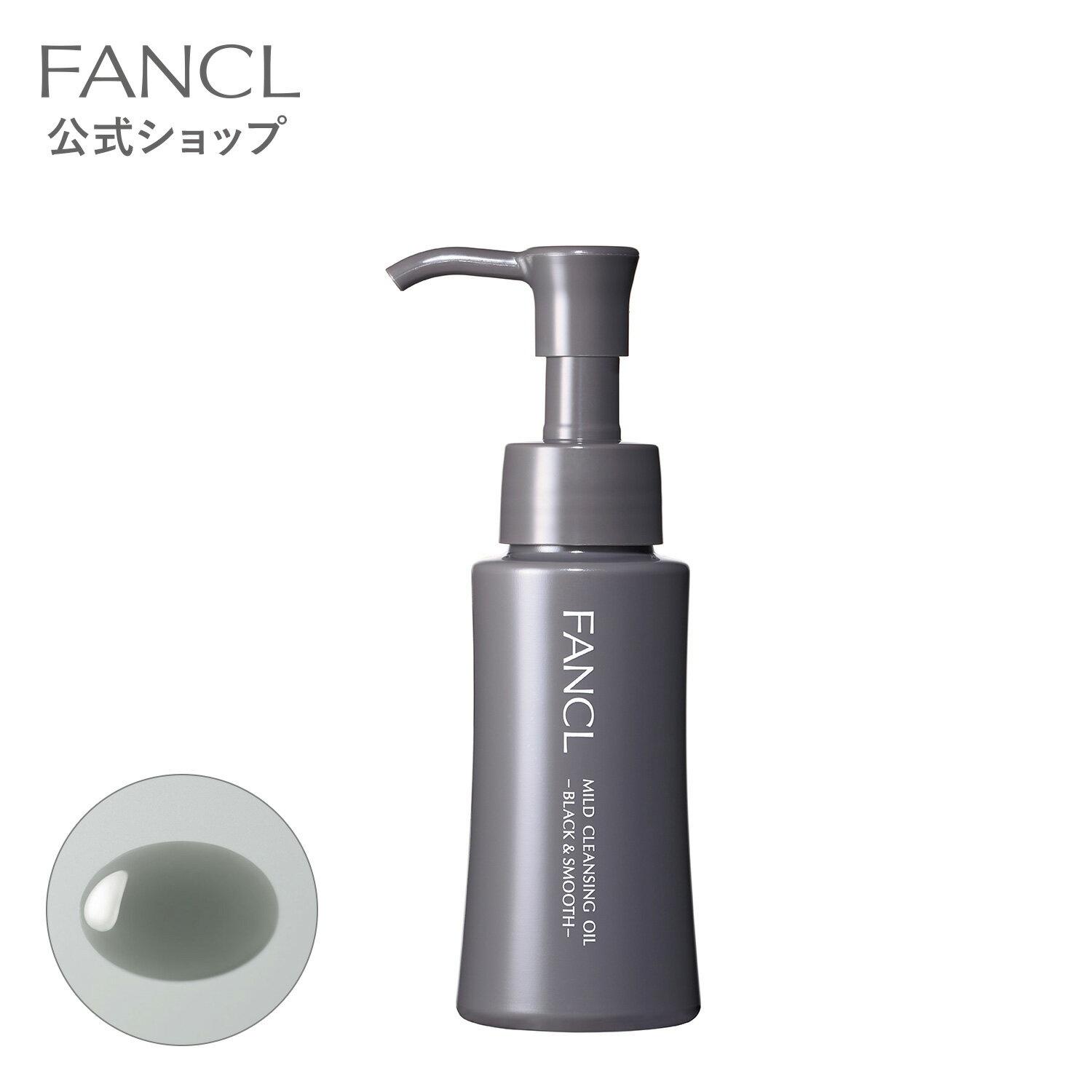 マイルドクレンジング オイル＜ブラック&スムース＞ハーフサイズ 【ファンケル 公式】 [FANCL クレンジング クレンジングオイル オイルクレンジング スキンケア 化粧品 マツエク メイク落とし 化粧落とし マイクレ マイルドクレンジングオイル ブラック]のサムネイル