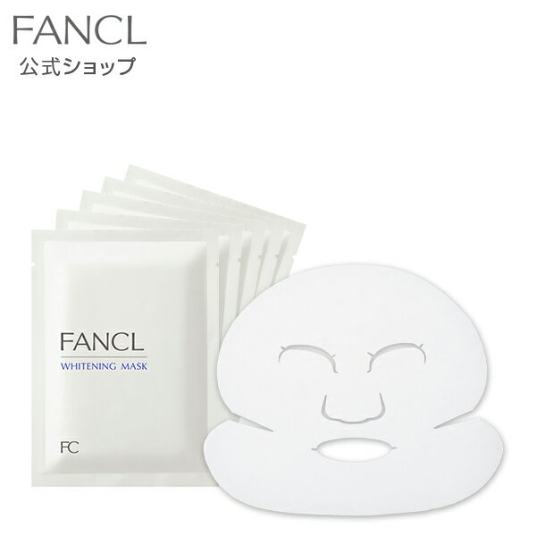 ホワイトニング マスク＜医薬部外品＞ 【ファンケル 公式】[FANCL フェイスマスク フェイスパック フェイスシート シートパック シートマスク 基礎化粧品 顔パック スキンケア 無添加 化粧品 コスメ シミケア フェースマスク プレゼント ギフト 乾燥 美容マスク パック ]