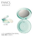 オイルコントロールパウダー[ケース] 【ファンケル 公式】 [ FANCL 化粧品 オイルコントロールパウダー パウダーケース コンパクトケース ニキビケア ニキビ アクネケア アクネ フェイスパウダー メイク道具 コスメ メイクアップ 化粧 入れ物 パウダー ケース メイク ]