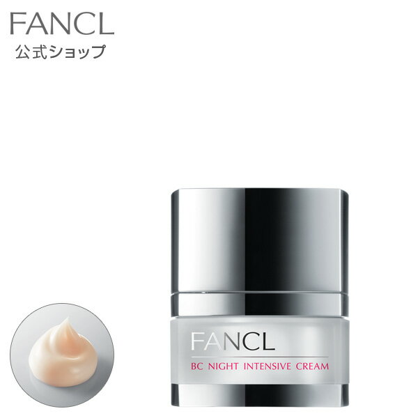 BC ナイトインテンシヴ クリーム 【ファンケル 公式】 FANCL 化粧品 無添加 ナイトクリーム 保湿クリーム フェイスクリーム 保湿 スキンケア エイジングケア 美容クリーム 基礎化粧品 フェイスケア ハリ 夜用クリーム 高保湿 ツヤ フェイスケア エイジングケアクリーム