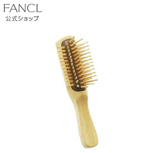 バンブーブラシ（竹製）小（携帯用） 【ファンケル 公式】[ FANCL 化粧品 ヘアブラシ ヘアーブラシ 竹ブラシ ブラシ ブローブラシ ブロー ヘアケア マッサージ 頭皮ケア スカルプケア 髪の毛 ヘアー ヘア 頭皮マッサージブラシ スカルプブラシ ヘアマッサージ 持ち運び ]