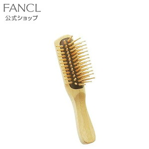 バンブーブラシ（竹製）小（携帯用） 【ファンケル 公式】[ FANCL 化粧品 ヘアブラシ ヘアーブラシ 竹ブラシ ブラシ 髪 ブローブラシ ブロー ヘアケア マッサージ 頭皮ケア スカルプケア 髪の毛 ヘアー ヘア 頭皮マッサージブラシ 小物 旅行 トラベル バンブー ]