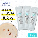 ファンケル 液体ハミガキ 個包装10mL×12包【ファンケル 公式】[ タンパク質 口臭 口臭対策 口臭ケア 大人 こども 対応 パラベンフリー 虫歯防止 口内...