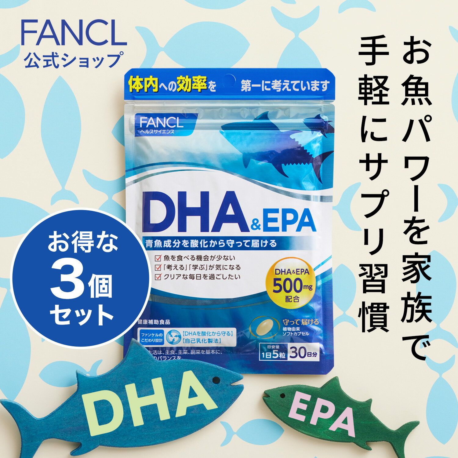 DHA&EPA 90日分 【ファンケル 公式】 [FANCL サプリ サプリメント 女性 オリーブ葉エキス 健康 男性 さかな お徳用 …