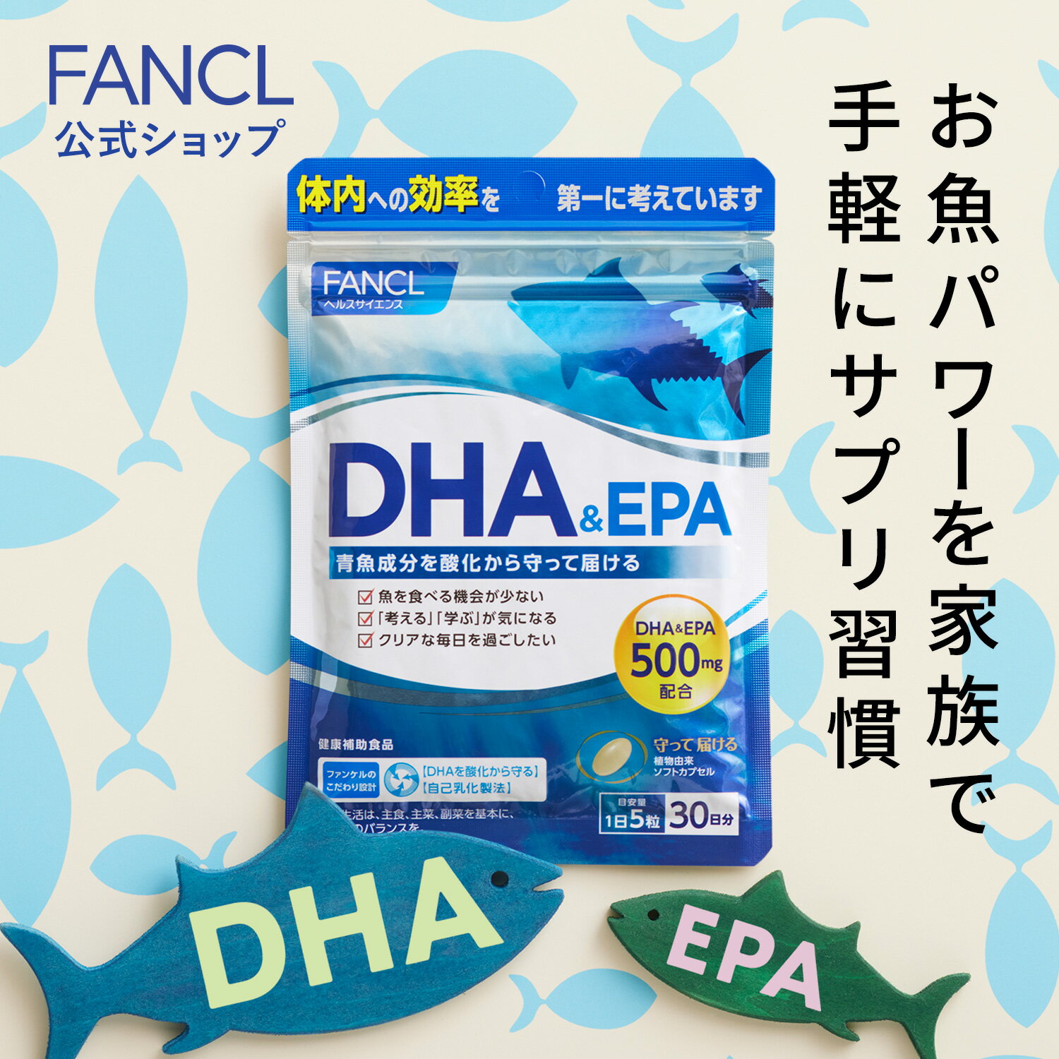 DHA&EPA 30日分 【ファンケル 公式】[FANCL サプリ サプリメント dha epa 青魚 健康食品 健康サプリメント 健康サプリ 男性 女性 健康 ..