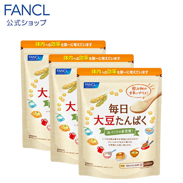 毎日大豆たんぱく 90日分 【ファンケル 公式】[ FANCL サプリ サプリメント 健康食品 タンパク質 たんぱく質 大豆パ…