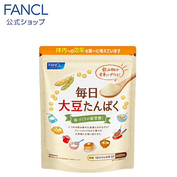 毎日大豆たんぱく 30日分 【ファンケル 公式】 [ FANCL 健康食品 サプリ サプリメント 大豆パウダー 大豆粉 タンパク…