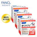 【ポイント10倍 4/20 (土) 0:00～4/21(日) 23:59】 歩くサプリ＜機能性表示食品＞ 90日分 【ファンケル 公式】[ FANCL サプリ サプリメント 健康食品 アミノ酸 パウダー ロイシン リジン メチオニン ヒスチジン トリプトファン ビタミンd 2型コラ ]