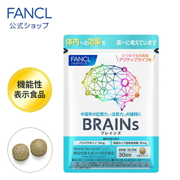 【ポイント5倍 6/4 (火) 20:00～6/11(火) 1:59】 BRAINs ブレインズ＜機能性表示食品＞ 30日分【ファンケル 公式】 FANCL サプリ サプリメント 健康食品 男性 女性 記憶力 ハーブサプリ メンタルケア