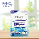EPA&DPA 30日分 【ファンケル 公式】[FANCL サプリ サプリメント epa dha 青魚 健康食品 健康サプリ 男性 女性 オメガ3 オメガ3脂肪...