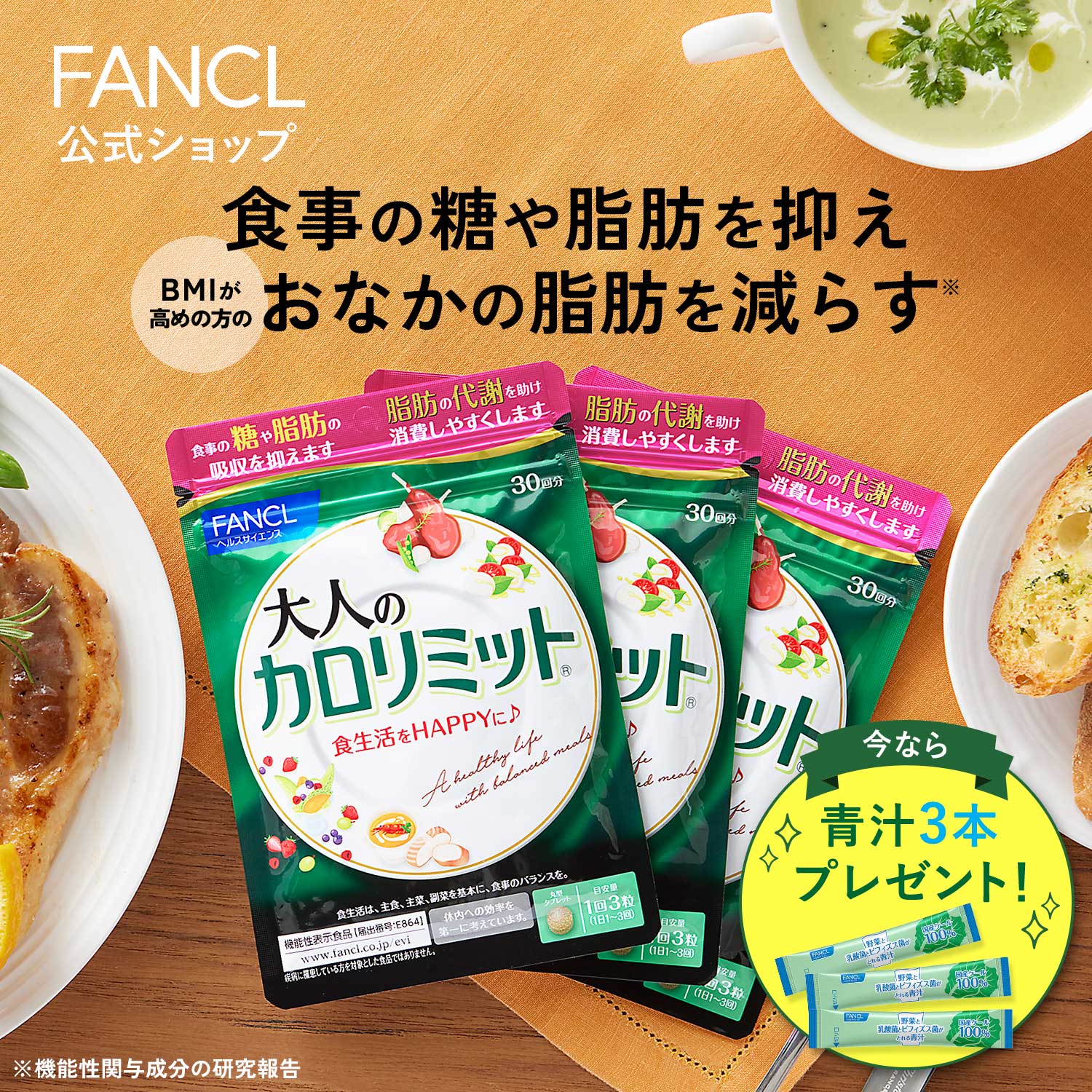 【ポイント20倍 6/11 火 9:59まで】 大人のカロリミット 90回分＜機能性表示食品＞【ファンケル 公式】[FANCL ダイエット サポート サプリメント カロリー サプリ 健康食品 桑の葉 キトサン サ…