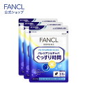 バレリアン＆ギャバ ぐっすり時間 90～150日分 【ファンケル 公式】[ FANCL サプリ サプリメント ビタミン バレリアン ギャバ ホップ ナイアシン ビタミンb6 葉酸 ビタミンb12 ハーブ 健康食品 男性 女性 健康 ビタミンb gaba ナイトサプリ 夜 目覚め 健康サプリ 睡眠 ] 1