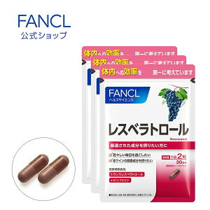 レスベラトロール 90日分 【ファンケル 公式】 [ FANCL サプリ サプリメント 健康食品 健康 ポリフェノール 美容 女性 エイジングケア 健康サプリ ビタミンb1 男性 食事で不足 ヘルスケア ビューティー サポート レディース 若々しく 美容サプリ セット シニア 中高年 ]