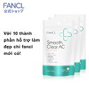 Smooth Clear AC 90days 【FANCL offical】Vietnamese page ファンケル スムースクリアAC 90日分 supplement soy isoflavone aglycon vitamin vitamin c vitamin d zinc lactic acid bacterium Hatomugi beauty health smoothclearac