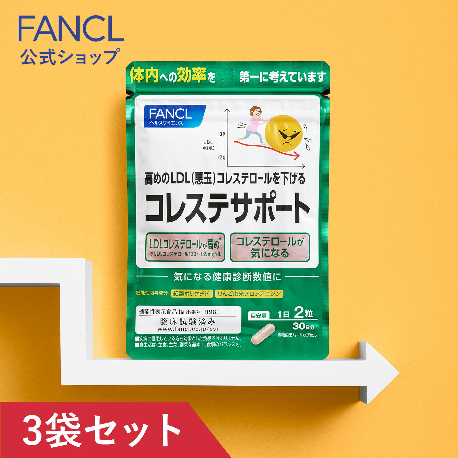 サプリメント コレステサポート ＜機能性表示食品＞ 90日分 【ファンケル 公式】[ FANCL サプリ サプリメント 健康食品 りんご由来プロシアニジン 健康 男性 女性 ヘルスケア 健康サプリ 大容量 悪玉コレステロール コレステロール 3ヶ月分 飲みやすい プロシアニジン]