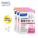 健骨サポート＜機能性表示食品＞ 90日分 【ファンケル 公式】[FANCL サプリ サプリメント 健康食品 ビタミンd 大豆イソフラボン カルシウム コラーゲンペプチド 健康 ]