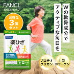 【ポイント10倍 4/20 (土) 0:00～4/21(日) 23:59】 楽ひざ＜機能性表示食品＞ 90日分 【ファンケル 公式】[FANCL サプリ サプリメント 女性 プロテオグリカン エイジングケア 健康食品 膝 男性 ひざ 関節 膝関節 ii型コラーゲン シニア 50代 6 ]