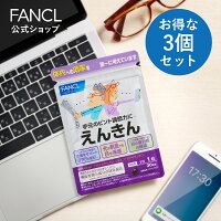 えんきん 90日分 ＜機能性表示食品＞【ファンケル 公式】 [ FANCL 目 サプリメント...