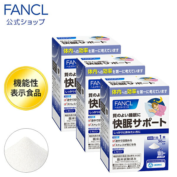 快眠サポート＜機能性表示食品＞ 90日分 【ファンケル 公式】[ FANCL サプリ サプリメント 健康食品 睡眠 パウダー セリン アミノ酸 快眠 男性 女性 まとめ買い お徳用 健康 睡眠サプリメント 粉末 美容 さぷり 健康補助食品 就寝 ストレス対策 ストレスケア 眠り ]