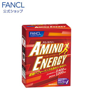 アミノエナジー 10日分 【ファンケル 公式】[FANCL サプリ サプリメント 健康食品 アミノ酸 ドリンク シトルリン bcaa ロイシン 健康 美容 女性 男性 運動 健康ドリンク ダイエットサポート ダイエットサポートサプリ ビューティーサポート ]