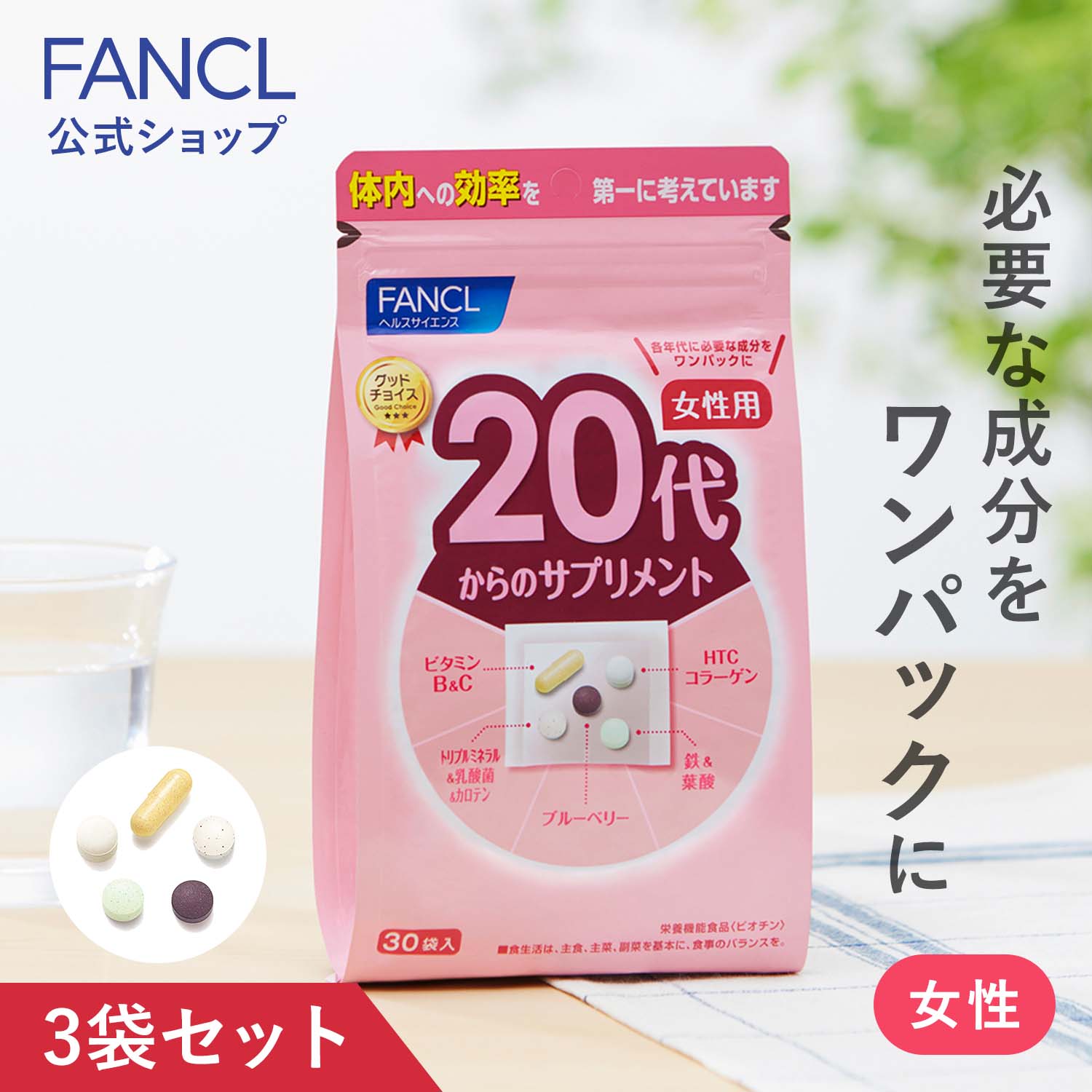 20代からのサプリメント 女性用＜栄養機能食品＞ 45～90日分 【ファンケル 公式】[FANCL サプリ サプリメント ビタミ…