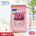 20代からのサプリメント 女性用＜栄養機能食品＞ 45～90日分 【ファンケル 公式】 FANCL サプリ サプリメント ビタミンc ビタミンb ビタミン ミネラル 乳酸菌 鉄 女性 葉酸 ブルーベリー 鉄分 栄養 食事で不足 コラーゲン 亜鉛 カルシウム 美容サプリ 栄養補給 20代