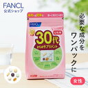 30代からのサプリメント 女性用＜栄養機能食品＞ 15～30日分 【ファンケル 公式】[ FANCL サプリ サプリメント ビタミンc ビタミンb ビタミン ミネラル 鉄 女性 葉酸 ブルーベリー GABA コエンザイムQ10 コラーゲン 鉄分 dha カルシウム ギャバ 健康 ヘルスケア 栄養食 ]