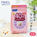 40代からのサプリメント 女性用＜栄養機能食品＞ 15～30日分 【ファンケル 公式】 FANCL サプリ サプリメント ビタミンc ビタミンb ミネラル コエンザイムQ10 ブルーベリー ナットウキナーゼ 女性 ルテイン 美容 コラーゲン ビタミンe ミネラルサプリ サポニン 40代