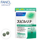 楽天FANCL公式ショップ 楽天市場店スピルリナ 30～75日分 【ファンケル 公式】 [ FANCL サプリ サプリメント ビタミン クロロフィル タンパク質 ベータカロテン βカロテン ビタミンk 健康食品 男性 女性 栄養補助 野菜 不足 健康補助食品 健康サプリ たんぱく質 美容 フィコシアニン 栄養補助食品 補給 ]