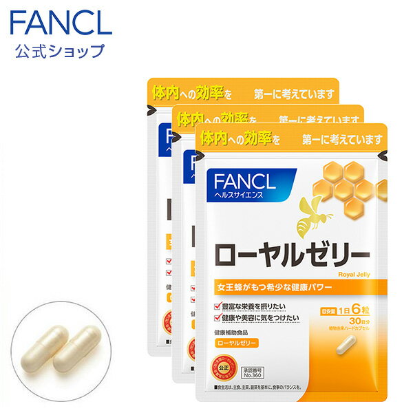 ローヤルゼリー（カプセル） 90日分 【ファンケル 公式】 FANCL サプリ サプリメント 生ローヤルゼリー ロイヤルゼリー 健康食品 美容 健康サプリ 男性 女性 食事で不足 アミノ酸 ビタミン ミネラル 栄養 健康維持 健康 ミツバチ 蜜蜂 ビタミンb ビタミンB群 栄養補給