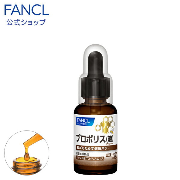 プロポリス（液） スポイト付 【ファンケル 公式】 [ FANCL 健康食品 プロポリスエキス 健康 ...