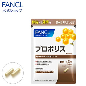 プロポリス（カプセル） 30日分 【ファンケル 公式】 [ FANCL サプリ サプリメント 健康食品 健康 フラボノイド 健康サプリ 健康サプリメント 健康食品・サプリメント 男性 女性 元気 さぷり 健康補助食品 1ヶ月分 ヘルスケア ブラジル メンズ レディース メンズサプリ ]